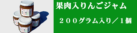 りんごジャム